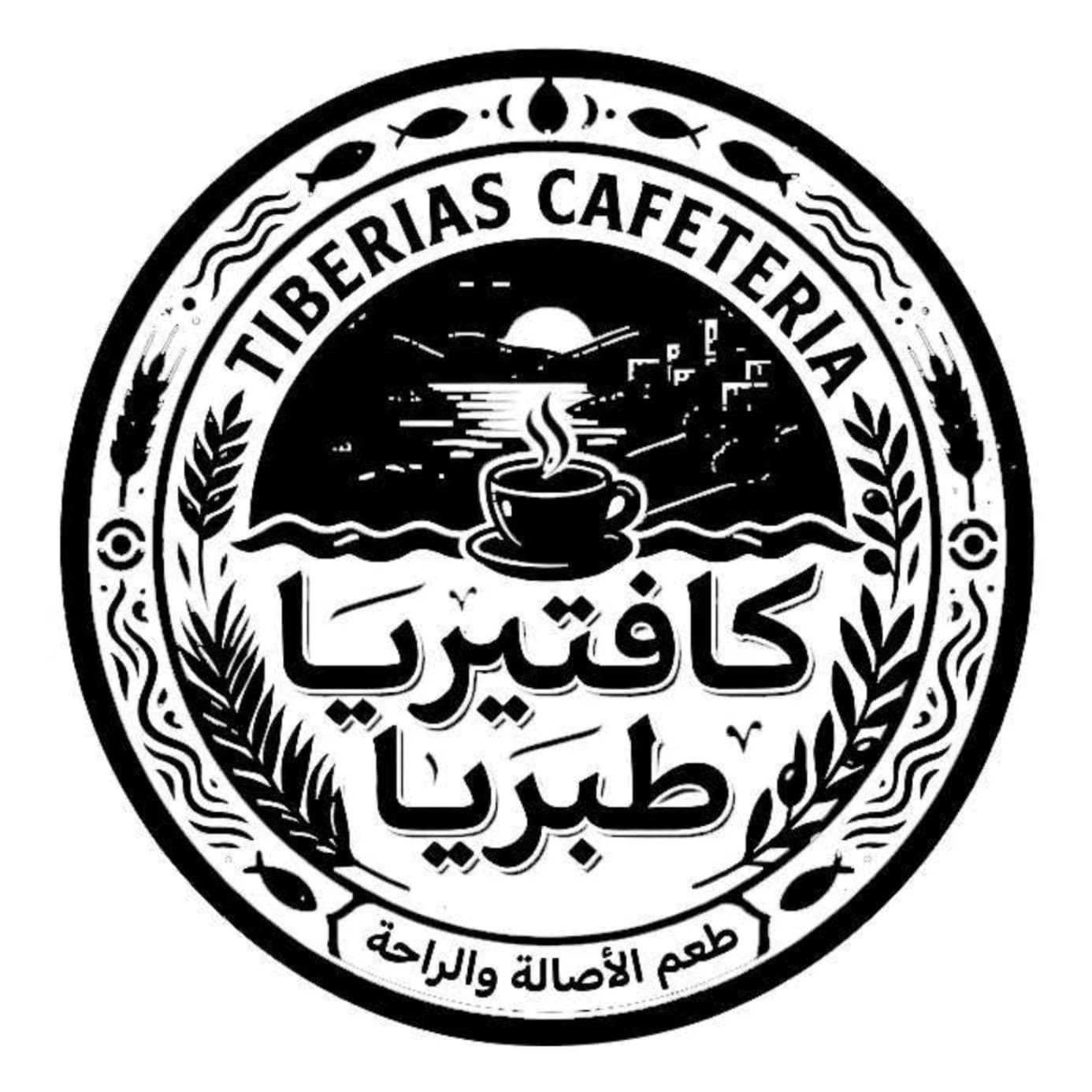 طبريا كافيه